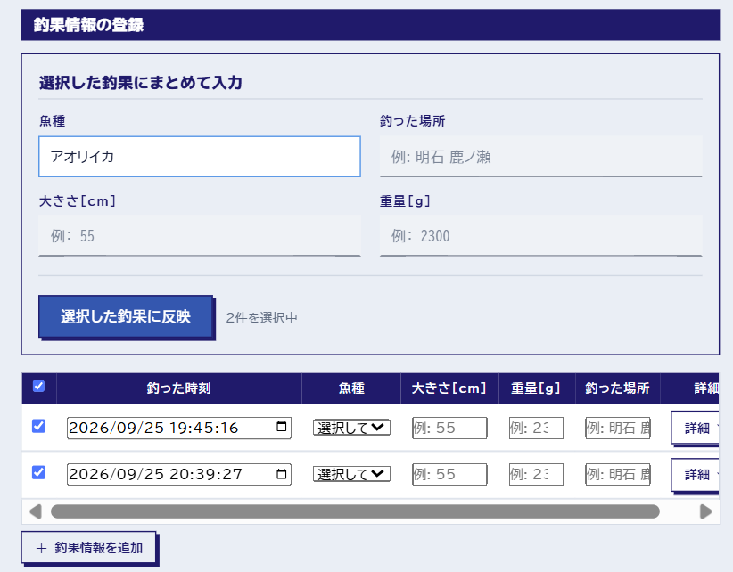 タイドグラフ上に表示された釣果